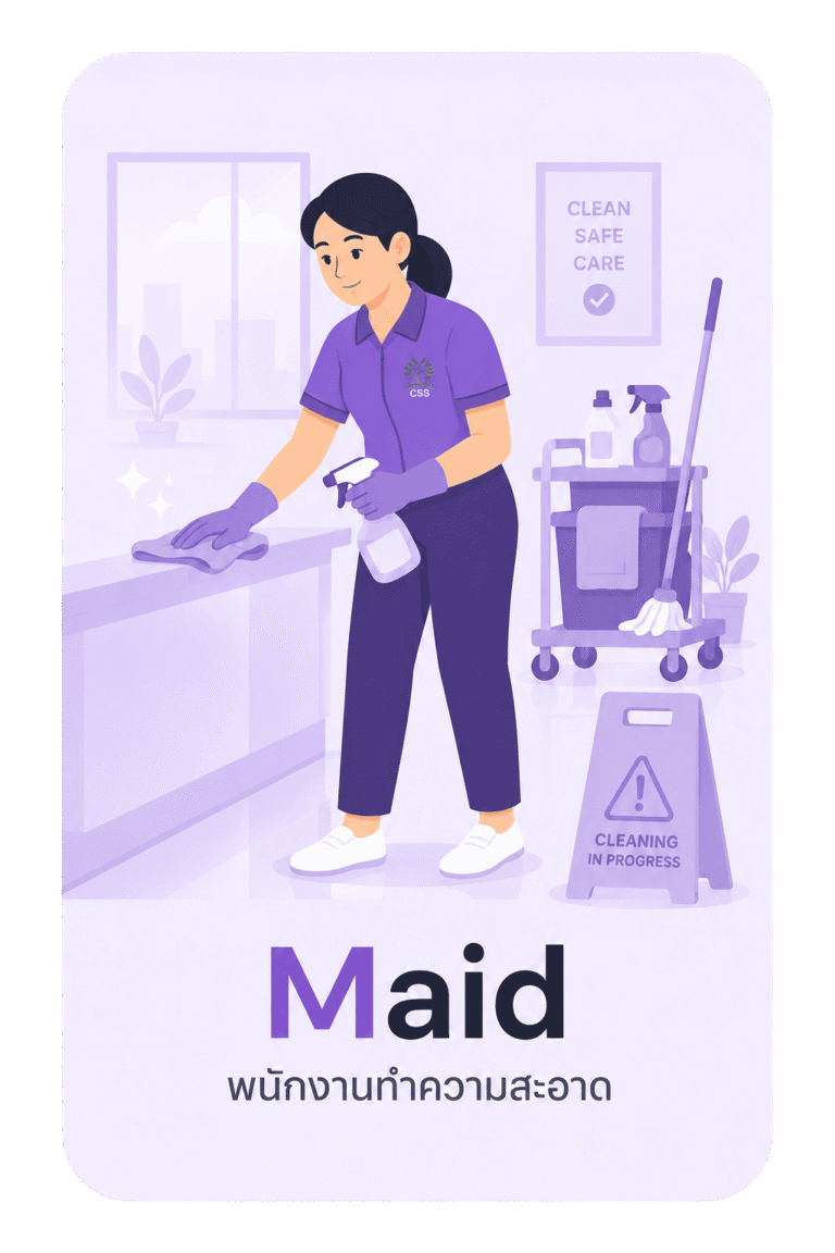 Maid